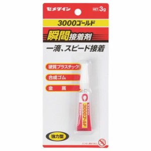 セメダイン 【家庭用・DIY商品】瞬間接着剤 3000ゴールド P3g CA-064 CA064 化学製品 化学製品 接着剤 補修剤 接着剤1液タイプ(代引不可)