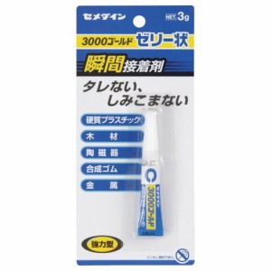 セメダイン 【家庭用・DIY商品】瞬間接着剤 3000ゴールドゼリー状 P3g CA-065 CA065 化学製品 化学製品 接着剤 補修剤 接着剤1液タイプ(