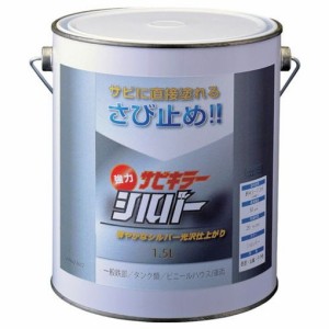 BANーZI 防錆塗料 サビキラーシルバー 1.5L シルバー BSKSLL15S 化学製品 化学製品 化学製品 防錆剤(代引不可)【送料無料】