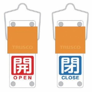 TRUSCO スライド式バルブ開閉札(回転タイプ) 白文字開(赤ベタ)⇔閉(青ベタ)90×35mm 取付金具付 BAKF108 工事 照明用品 工事 照明用品 管