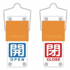 TRUSCO スライド式バルブ開閉札(回転タイプ) 白文字開(青ベタ)⇔閉(赤ベタ)90×35mm 取付金具付 BAKF105 工事 照明用品 工事 照明用品 管