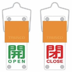 TRUSCO スライド式バルブ開閉札(回転タイプ) 開(緑)⇔閉(赤)90×35mm 取付金具付 BAKF103 工事 照明用品 工事 照明用品 管工機材 バルブ 