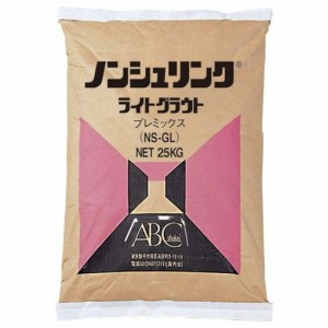 ABC ノンシュリンク ライトグラウト 25KG (1袋入) BNSGL001 化学製品 化学製品 接着剤 補修剤 ゴム コンクリート用補修剤(代引不可)