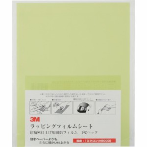 3M ラッピングフィルムシート #8000 薄緑 216X280mm 50枚入り(代引不可)【送料無料】