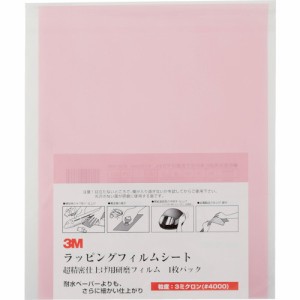 3M ラッピングフィルムシート #4000 桃 216X280mm 50枚入り(代引不可)【送料無料】