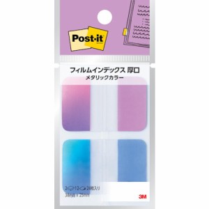 3M ポスト イット フィルムインデックス 厚口 メタリックカラー(代引不可)