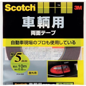 3M スコッチ 車輌用両面テープ 5mm×10m(代引不可)