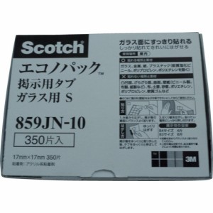 3M スコッチ 掲示用両面テープ 一般 ガラス用 タブSサイズ 17mm×17mm 350枚入(代引不可)