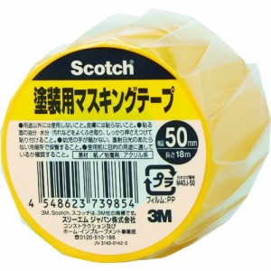 3M スコッチ 塗装用マスキングテープ 50mm×18m(代引不可)