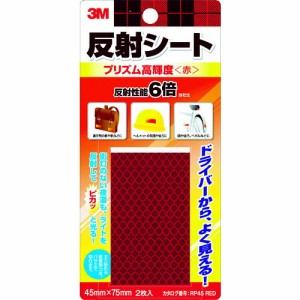 3M 反射シート プリズム高輝度 45mm×75mm 2枚入 赤(代引不可)