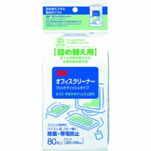 3M オフィスクリーナー ウェットティッシュタイプ 詰替用 80枚入り(代引不可)