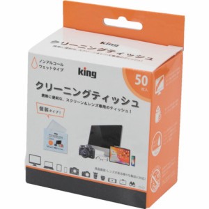 キング レンズクリーニングティッシュ 50枚入リ キング KCTFSL50 測定 計測用品 撮影機器 ウェアラブルカメラ(代引不可)