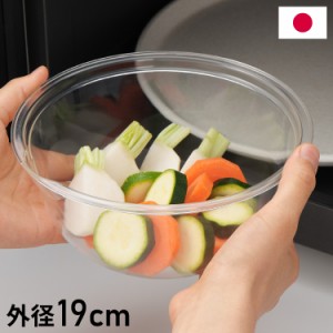 日本製 電子レンジ対応 耐熱クリアボウル 19cm 食洗機対応 冷凍庫OK 耐熱200℃ 軽くて丈夫 ネオクリア レンジ調理 下ごしらえ 保存容器 