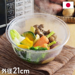 日本製 電子レンジ対応 耐熱クリアボウル 21cm 食洗機対応 冷凍庫OK 耐熱200℃ 軽くて丈夫 ネオクリア レンジ調理 下ごしらえ 保存容器 