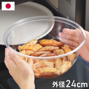 日本製 電子レンジ対応 耐熱クリアボウル 24cm 食洗機対応 冷凍庫OK 耐熱200℃ 軽くて丈夫 ネオクリア レンジ調理 下ごしらえ 保存容器 