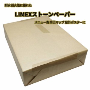 コピー紙 コピー用紙 LIMEXストーンペーパー 白ソフトS 300μ A3 50枚 耐水 耐久 メニュー メニュー表 防災マップ 屋外ポスター エコ(代