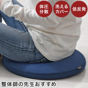 円座クッション 産後 R40cm 整体師が勧める 痛くならない 長時間 低反発ウレタンフォーム くぼみ形状 骨盤引きしめ ドーナツ型 洗えるカ