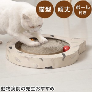 爪とぎ 猫 ボール付 動物病院の先生がお勧め ネコ型 ダンボール 鈴 サークル 円 かわいい 段ボール 頑丈 ガリガリ ねこ つめとぎ ペット