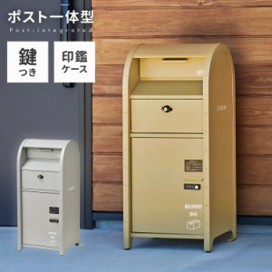 宅配BOX付 ポストスタンド ダイヤル式 セトクラフト 郵便ポスト 郵便受け 郵便 ポスト 鍵付き post 玄関収納 収納 工事不要 北欧(代引不