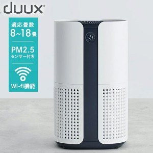 空気清浄機 DUUX Bright DXPU07JP 空気清浄器 18畳 ニオイ PM2.5 花粉デュクス ブライト hepaフィルター コンパクト タバコ ペット臭 お