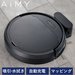 ロボット掃除機 ロボットクリーナー AiMY AIM-RC41 エイミー ブラック お掃除ロボット 全自動 小型 コンパクト 水拭き対応 自動ゴミ収集 