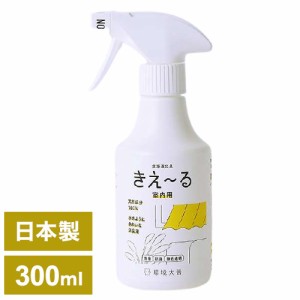 環境大善 消臭液きえ~るD 室内用 D-KSN-300 300ml におい取り 消臭 日本製 国産