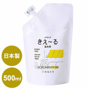 環境大善 消臭液きえ~るD 室内用 詰替 D-KSN-500T 500ml におい取り 消臭 日本製 国産