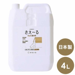 環境大善 消臭液きえ~るD ペット屋外用 詰替 D-KPO-4LT 4L におい取り 消臭 日本製 国産【送料無料】