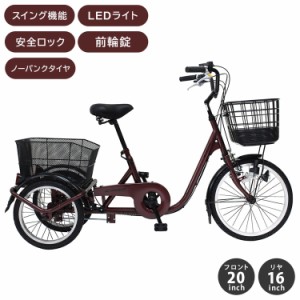 ミムゴ ACTIVE PLUS ノーパンク三輪自転車L MG-TRE20APNL 自転車 ノーパンクタイヤ シングルギア スイング機能 前後カゴ LEDライト(手元
