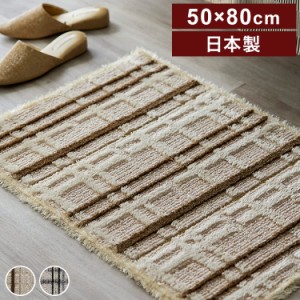 日本製 ラグ マット 50×80cm 防ダニ 滑り止め ミロワール フルール タフトラグ アイボリー グレー 国産 スミノエ Suminoe 北欧 モダン 