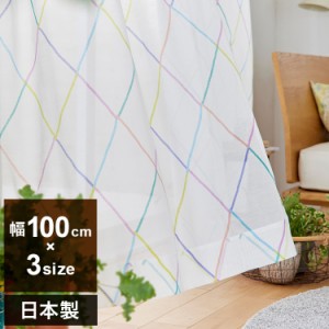 日本製 レースカーテン ARGYLE VOILE アーガイルボイル DESIGN LIFE デザインライフ 1枚入 ウォッシャブル 洗える 北欧 おしゃれ(代引不