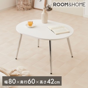 【roomnhome×リコメン堂】ローテーブル 80cm クローム脚 おしゃれ 韓国インテリア 高さ42cm 耐荷重約20kg センターテーブル【限定商品】