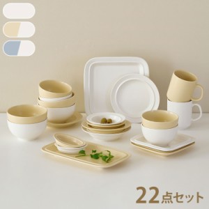 Roomnhome 食器セット 22点セット MONDE 4人 韓国食器 食器セット オーブン使用可能 食器 お皿 皿 プレート 小皿 ボウル 大皿 おしゃれ 