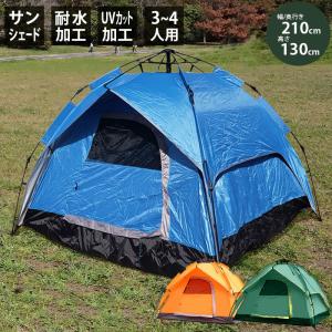 ワンタッチテント 4人用の通販 Au Pay マーケット
