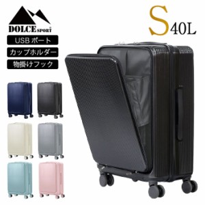 大型フロントポケット付き スーツケース Sサイズ 40L USBポート フロントオープン キャリーバッグ TSAロック 4輪走行 カップホルダー フ