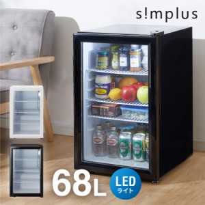 simplus シンプラス ディスプレイ冷蔵庫 68L SP-68DSL ショーケース仕様 冷蔵庫 店舗 業務用 家庭用 ガラス サブ【送料無料】