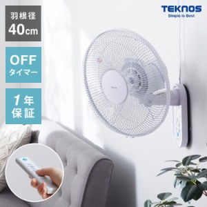 TEKNOS テクノス 大型40cm壁掛けフルリモコン扇風機 壁掛け扇 扇風機 フルリモコン 空気循環器 サーキュレーターとしても使える 壁掛けフ