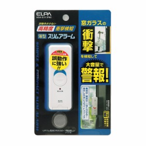 朝日電器 ELPA エルパ 薄型ウインドウアラーム 衝撃検知 パールホワイト ASA-S11(PW)