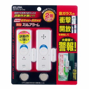 朝日電器 ELPA エルパ 薄型ウインドウアラーム 衝撃&開放検知 パールホワイト 2個入 ASA-W13-2P(PW)【送料無料】