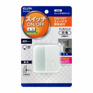 朝日電器 ELPA エルパ LEDスイッチ付ライト コンセント 直差しタイプ PM-LC101(W)