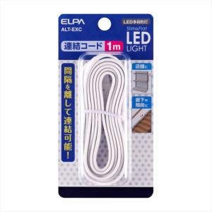 朝日電器 ELPA LED多目的灯 連結コード エルパ ALT-EXC