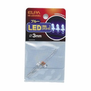 朝日電器 ELPA LED 3MM 青 HK-LED3H(BL)