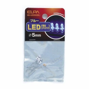 朝日電器 ELPA LED 5MM 青 HK-LED5H(BL)