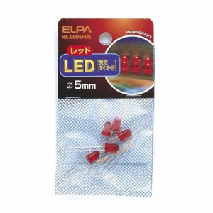 朝日電器 ELPA LED 5MM 赤 HK-LED5H(R)