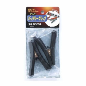 朝日電器 ELPA バッテリークリップ黒 HK-KK25H(BK)