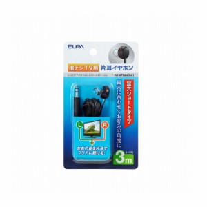 朝日電器 ELPA 地デジ用イヤホン 3m RE-STB03(BK)