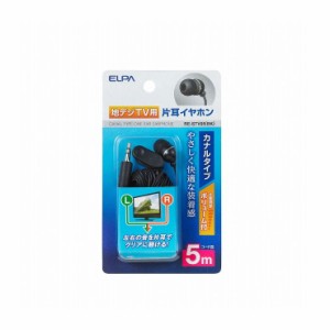 朝日電器 ELPA 地デジ用イヤホン 5m RE-STV05(BK)