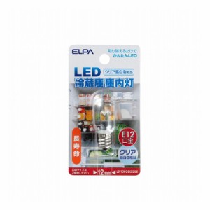 LED冷蔵庫庫内灯E12 LDT1CN-G-E12-G125 エルパ ELPA 朝日電器