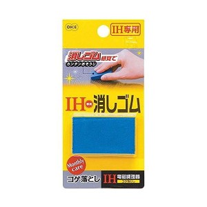 オーエ ?IH専用 コゲ落とし 青 約5.5×3×1cm 消しゴム 感覚で カンタン おそうじ