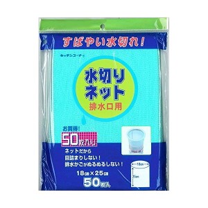 キッチンコーナー 水切りネット 排水口用 50枚入